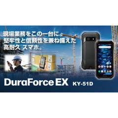 Kyocera DuraForce EX KY-51D SMARTPHONE UNLOCKED docomo Japan model new