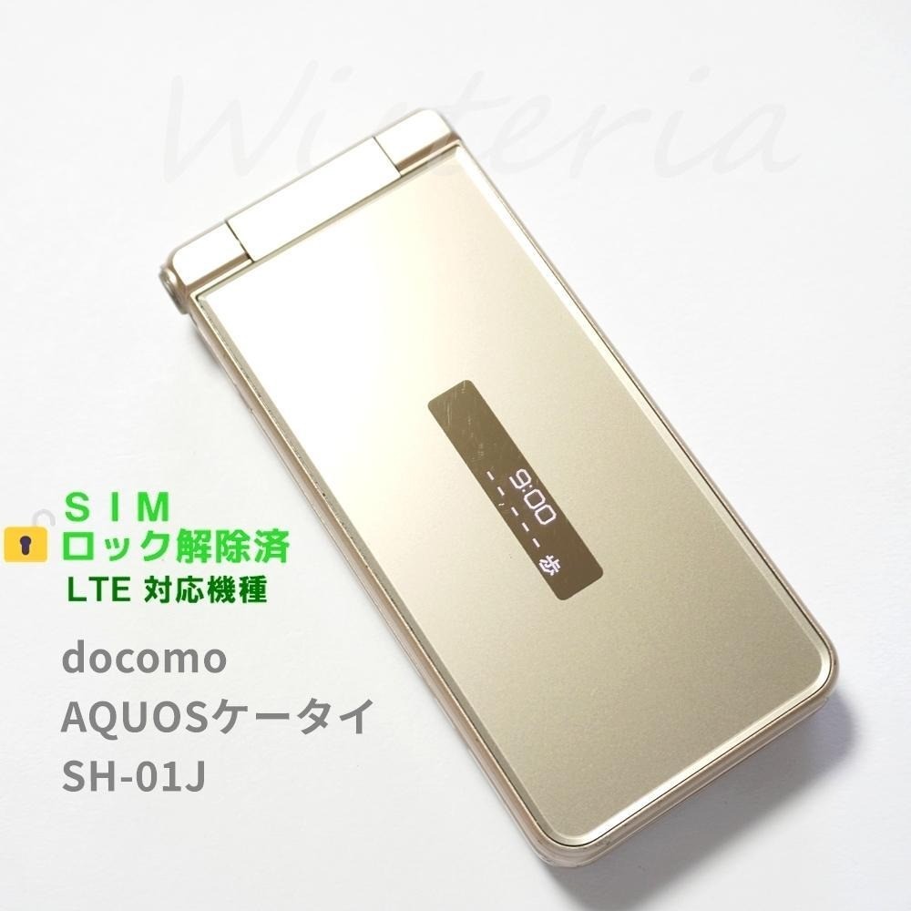 Docomo AQUOS Mobile Phone SH-01J Gold SIM Unlocked Home appliances e624